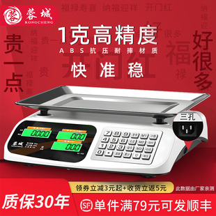 蓉城电子秤商用小型精准电子称卖菜称重30KG家用食物厨房公斤台秤