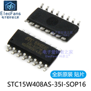 贴片stc15w408as-35i-sop16单片机，芯片电子爱好者之家