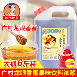 广村龙眼蜜3kg龙眼蜂蜜味，香蜜奶茶店，专用蜂蜜饮料荔枝蜜龙眼香蜜