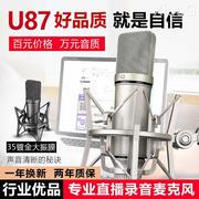 other/其他 无U87大震膜电容麦克风录音专用话筒专业抖音网红主播