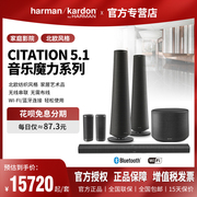 哈曼卡顿家庭影院Citation5.1套装回音壁音响家用客厅电视音箱