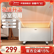 美的取暖器家用省电对衡式暖风机电暖器，浴室防水速热电暖炉两用