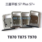 适用三星平板GalaxyS7 S7+卡托SIM卡槽内存卡座T870卡套T970 T875