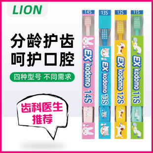 日本狮王exkodomo儿童，牙刷0-3-6-12岁宝宝，小头软毛妈妈帮刷14s