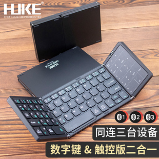 虎克折叠键盘无线蓝牙，便携数字触控板，ipad手机平板笔记本鼠标套装