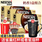 nestle雀巢咖啡1+2三合一奶香，速溶咖啡粉120条30条盒装巢雀