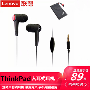 联想thinkpad入耳式耳机黑色单孔带麦耳塞标配笔记本台式一体机，电脑手机立体声线控通用游戏耳麦