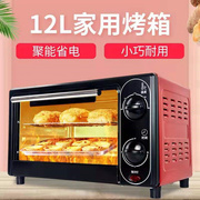 12升家用电烤箱小型迷你烘焙控温多功能烤箱锅1017j