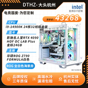 白色海景房 大头杭州14代i9 14900K 华硕4090高端DIY电脑主机定制