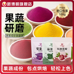 果蔬粉食用色素紫薯粉，烘焙专用五彩彩色，南瓜蔬菜草莓粉抹茶粉冲饮