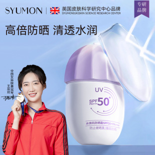 syumon防晒霜乳pa+++面部防水防汗男女通用水感，轻透隔离紫外线18