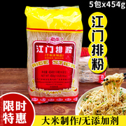 葵树牌江门排粉4.5斤广东，炒米粉米线，细米线干米粉454g*5包