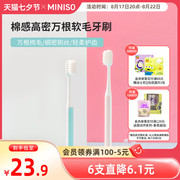 miniso名创优品牙刷，软毛家庭装家用万根软毛牙刷，手动情侣成人牙刷