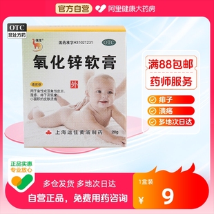信龙氧化锌软膏20g*1瓶婴儿，湿疹痱子急性皮炎皮肤溃疡药外用