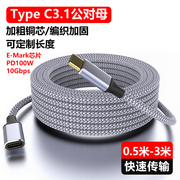 魅成type-c3.1公对母超级充电4K高清数据线USB3.1Gen2短平板手机转接PD快充100W母头扩展坞5A加长2米充电线