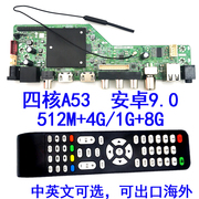 T.SK518D.03安卓智能电视主板安卓9.0内存1G四核A53网络主板