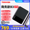 toshiba东芝移动硬盘4t小黑b3高速手机电脑，外接外置ps45游戏硬盘