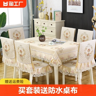 椅子套罩加厚家用餐桌布餐桌椅套，座椅套罩椅套，椅垫桌布餐桌防水