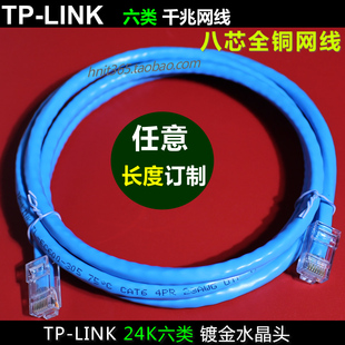 TP-LINK超五类六类千兆网线跳线纯铜宽带高速成品0.5 1 2 5 20米
