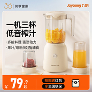 九阳榨汁机小型料理机炸汁家用辅食奶昔杯水果，电动榨汁杯炸果汁机