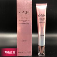 osm欧诗漫珍珠，眼周眼霜精华，精华