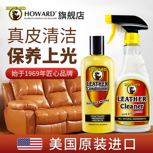美国howard真皮沙发清洁剂皮具，护理保养油，套装皮革座椅去污清洗剂