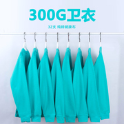 300G健康布水绿色蒂芙尼蓝显白圆领湖蓝纯色卫衣男女同款简约上衣