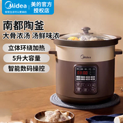 美的电炖锅智能预约养生电炖盅家用5l大容量，煲汤煮粥紫陶电砂锅