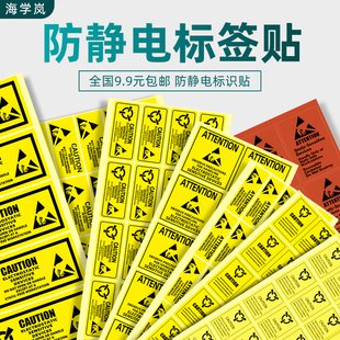 海学岚 CAUTION警示防静电标识标签不干胶贴纸防水ESD标志封口贴