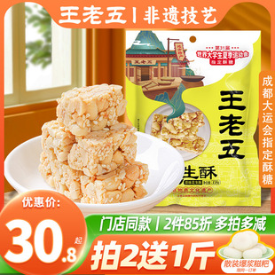王老五花生酥508g四川特产，芝麻花生糖成都，糕点小吃酥糖果年货零食