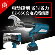 EZ-65C充电式/电动液压剪电缆剪液压切线缆剪C型开口式线缆剪