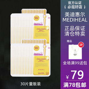 MEDIHEAL/美迪惠尔 新版胶原蛋白面膜 补水抗皱紧致量贩