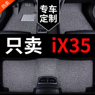 23款北京现代ix35 i35专用汽车脚垫丝圈地毯地垫2019老款车垫用品