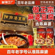 百年品牌陈麻正宗婆麻婆豆腐调料，四川专用酱料包小包(包小包)家用