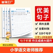 优美句子积累大全字帖小学生专用练字帖满分作文，三年级四五六年级儿童楷书临摹比喻好词好句摘抄语文作文练习专用钢笔硬笔书法练字