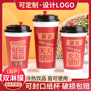 网红龙年新年喜庆纸杯90口径一次性奶茶杯子商用带盖500ml热饮杯