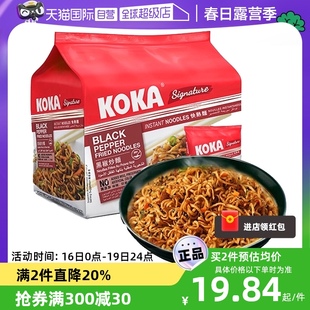 自营KOKA可口干拌方便面5袋85g休闲速食新加坡进口网红