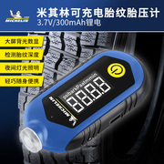 米其林多功能高精度数显胎压计胎纹计汽车轮胎监测气压表USB充电