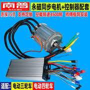 南普电动四轮车电机，控制器2000w60v72v三轮车，永磁同步无刷电机