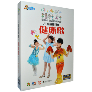 正版儿童宝宝幼儿园儿歌，舞蹈教学跳舞歌，伴舞视频教材dvd光盘碟片