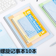 国利a5b5a4螺旋，笔记本商务记事本线圈，软抄本学生日记本子10本装