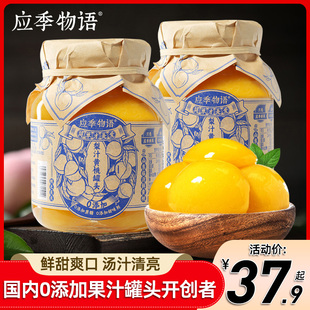 应季物语黄桃新鲜水果混合口味罐头8罐整箱玻璃瓶装休闲零食