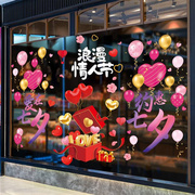 七夕浪漫情人节橱窗氛围布置婚庆珠宝店铺门店装饰品玻璃贴纸