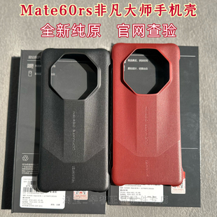 适用于华为mate60rs非凡大师手机保护壳纯60保时捷星钻原厂皮壳，真皮无边框男女款保护套防摔商务超薄