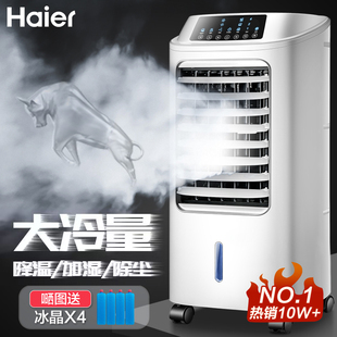 海尔空调扇制冷风扇家用单冷型水冷风机冷气，扇制冷器移动小空调