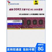 威刚万紫千红4G 8G DDR3 1600台式机电脑内存条3代全兼容