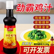 劲霸鸡汁520g浓缩汤提鲜商用火锅煲汤底炒菜家用高汤商用浓缩调料
