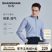 纯棉shanshan杉杉长袖衬衫男商务休闲寸衫春季纯色男衬衣