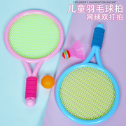 儿童羽毛球拍幼儿园运动网球亲子互动2-3岁4宝宝，室内网球玩具礼物