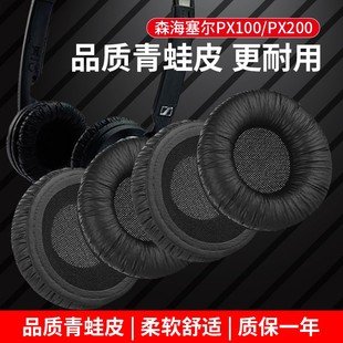 适用森海塞尔PX100耳机套PX200耳机罩PX100-II海绵套PX200-II耳垫PX80耳套海绵套KOSS PP耳机保护套更换配件
